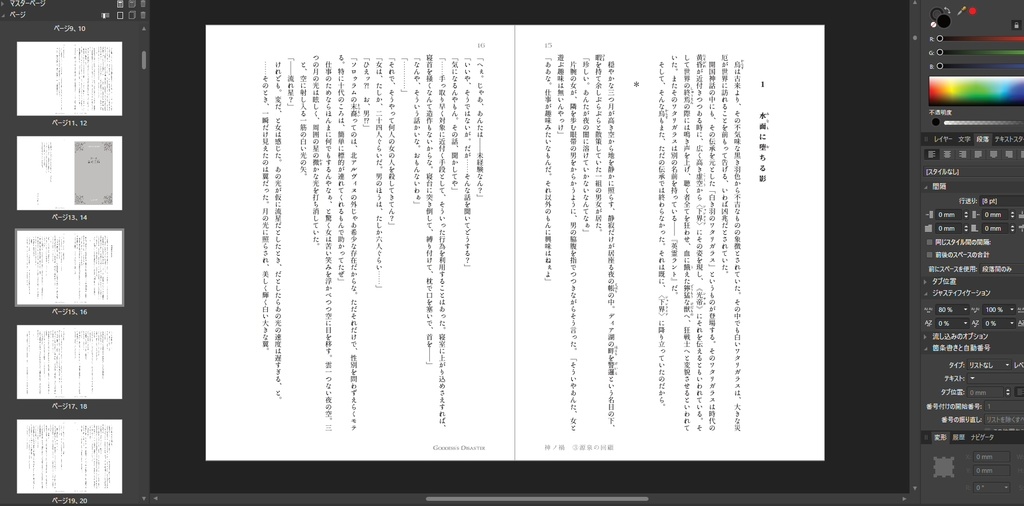 Affinity Publisher用「B6縦書き小説」テンプレート