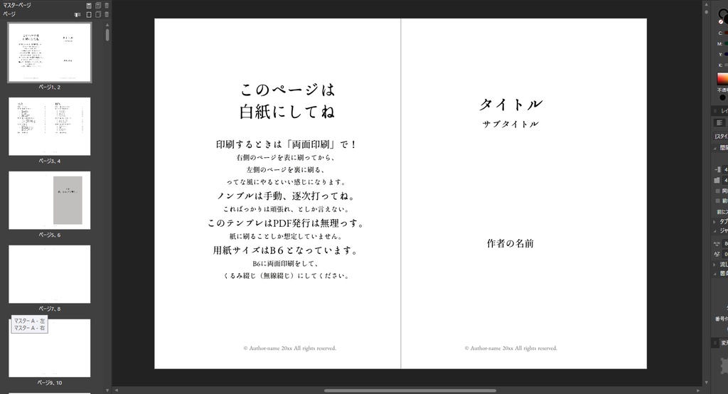 Affinity Publisher用「B6縦書き小説」テンプレート