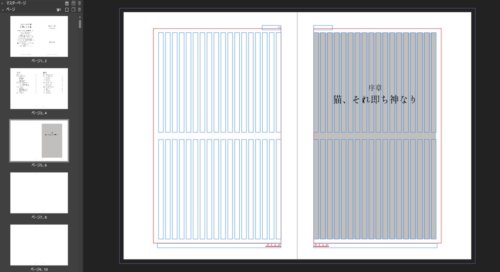 Affinity Publisher用「B6縦書き×2段組の小説」テンプレート