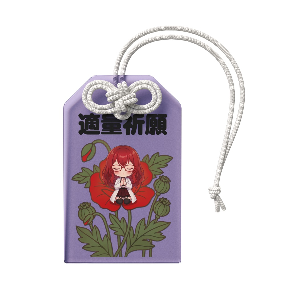 【適量祈願】アクリルお守り - 芥子(OD防止)