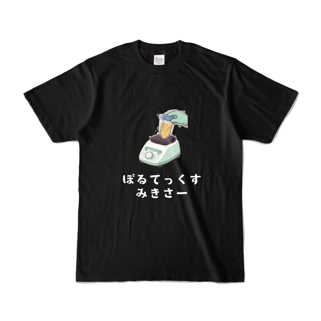 【理系×ゆる文字】ぼるてっくすみきさー Tシャツ