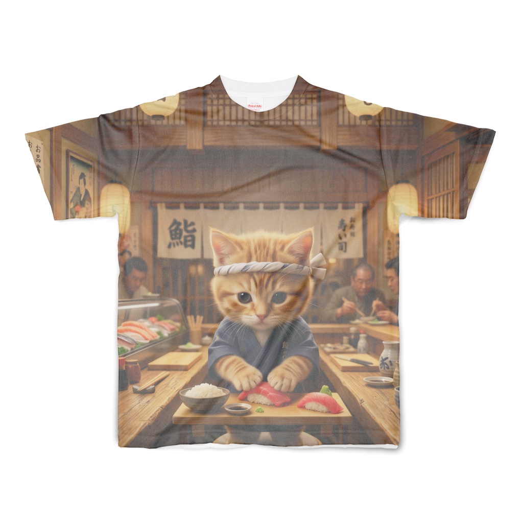極上にゃんこ寿司 フルグラフィックTシャツ【表裏ストーリー仕立て】