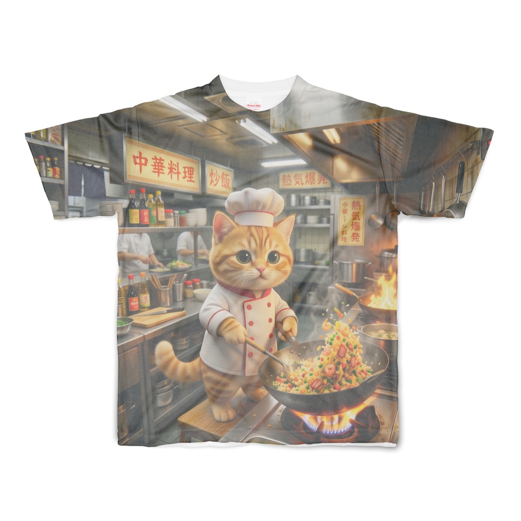 【両面フルグラフィック】町中華の猫料理長と特製炒飯Tシャツ