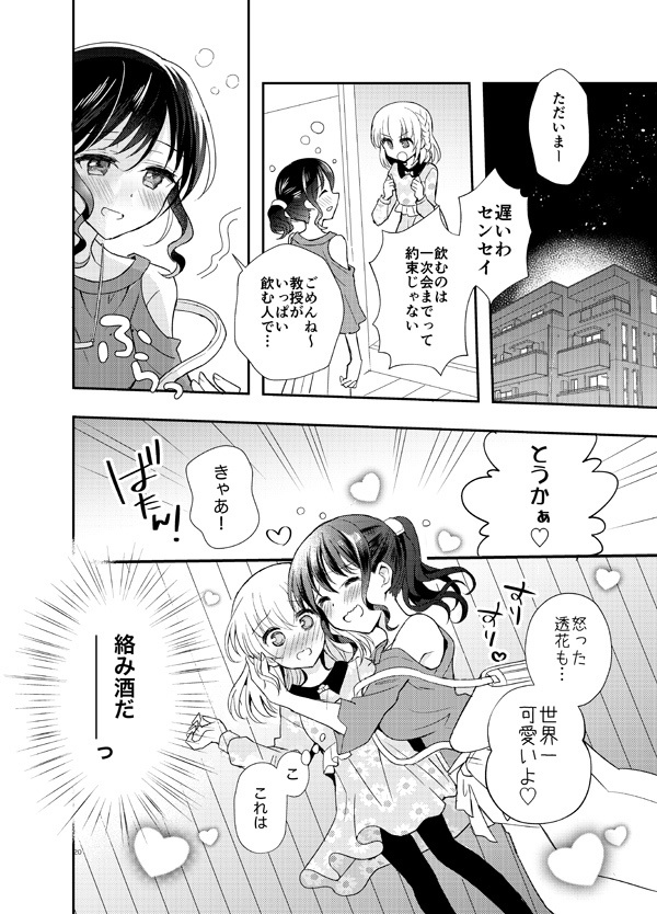 三日月アフター・プラス