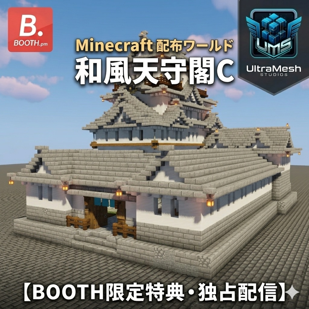 【Minecraft配布】UltraMesh Studios独占配信：和風天守閣C