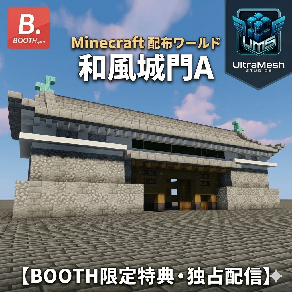【Minecraft配布】UltraMesh Studios独占配信：和風城門A