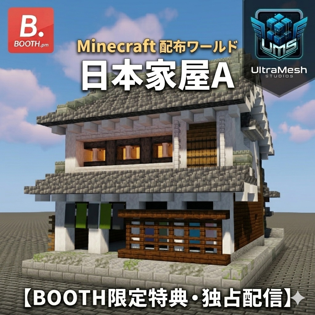 【Minecraft配布】UltraMesh Studios独占配信：日本家屋A