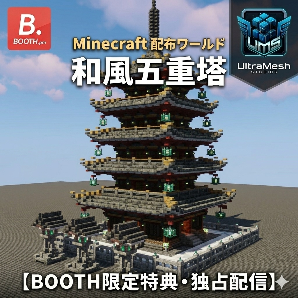 【Minecraft配布】UltraMesh Studios独占配信：和風五重塔