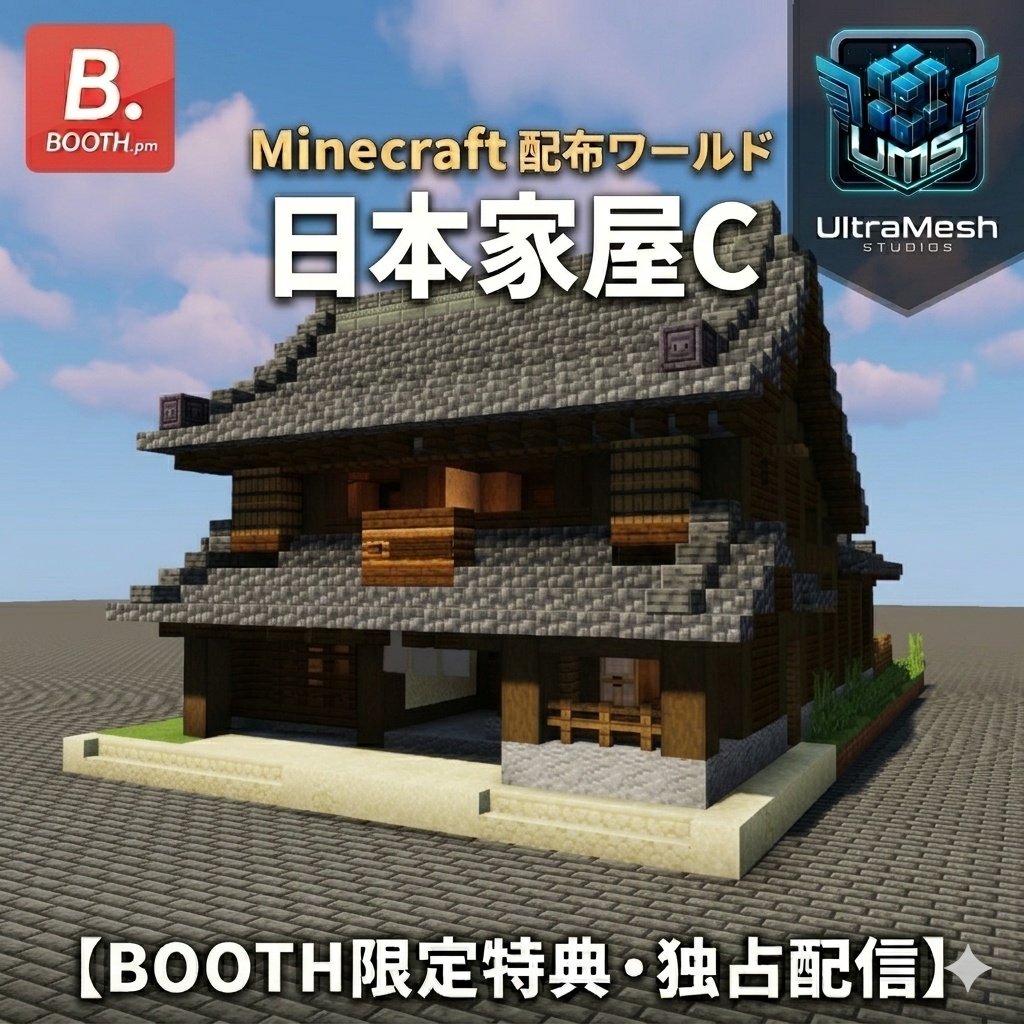 【Minecraft配布】UltraMesh Studios独占配信：日本家屋C