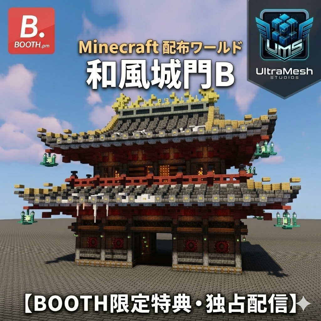 【Minecraft配布】UltraMesh Studios独占配信：赤 和風城門