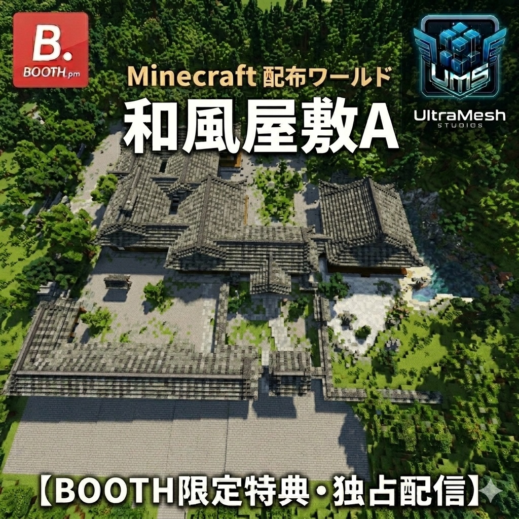 【Minecraft配布】UltraMesh Studios独占配信：和風 武家屋敷A