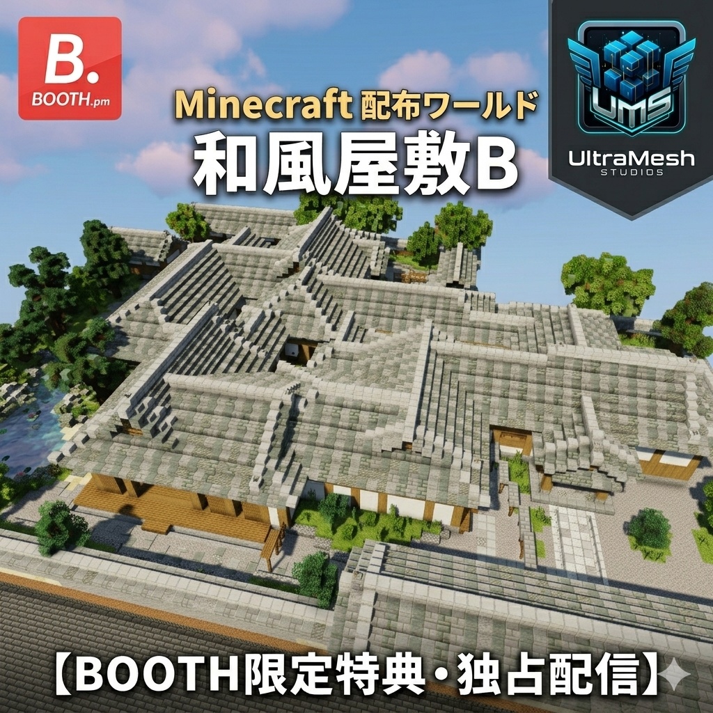 【Minecraft配布】UltraMesh Studios独占配信：和風 武家屋敷B