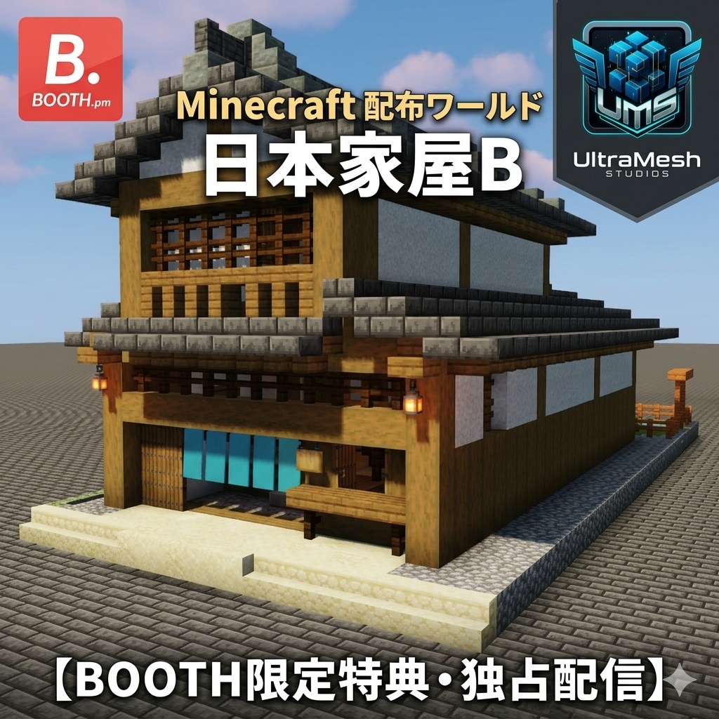 【Minecraft配布】UltraMesh Studios独占配信：日本家屋B