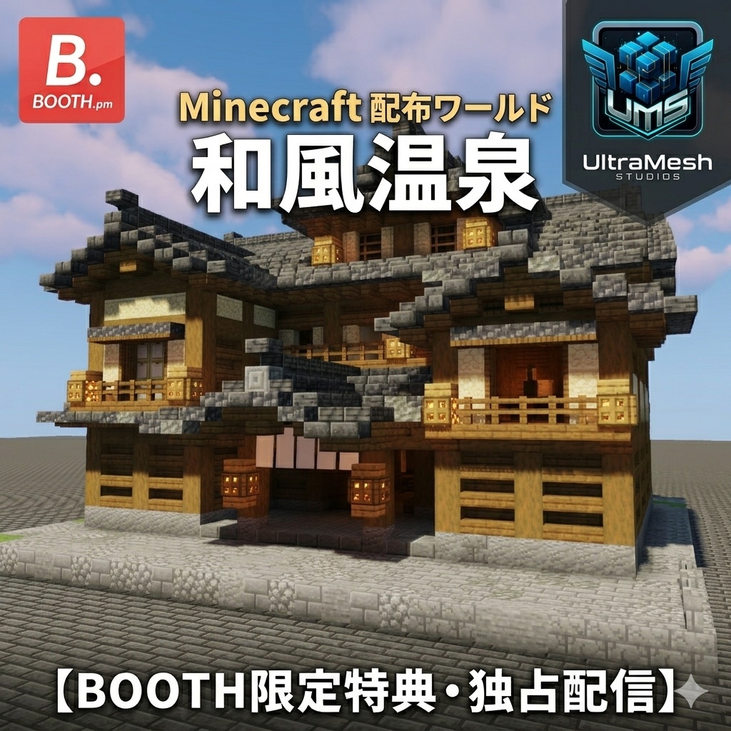 【Minecraft配布】UltraMesh Studios独占配信：和風温泉