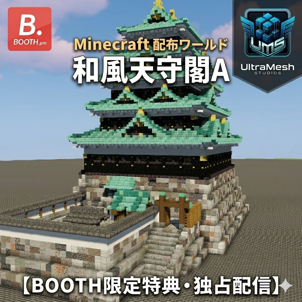 【Minecraft配布】UltraMesh Studios独占配信：和風天守閣A