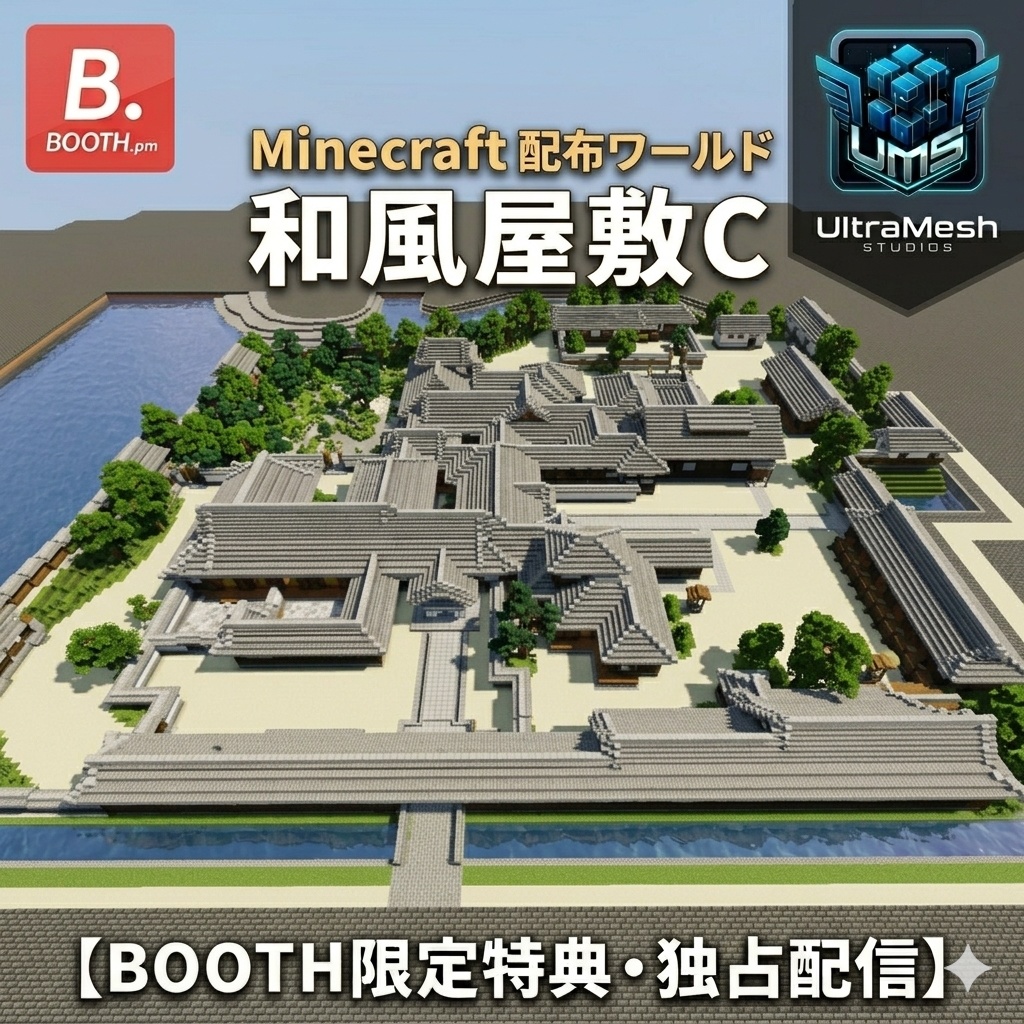 【Minecraft配布】UltraMesh Studios独占配信：和風 武家屋敷C