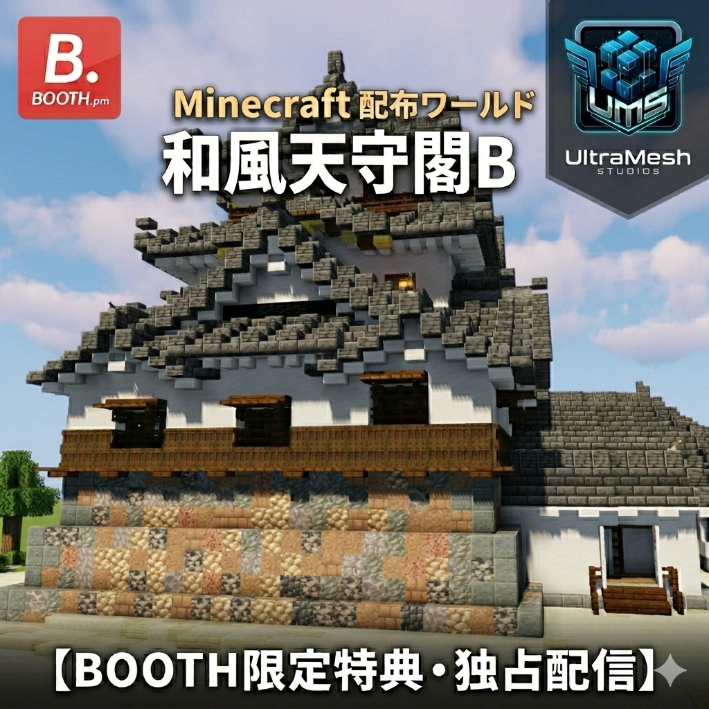【Minecraft配布】UltraMesh Studios独占配信：和風天守閣B