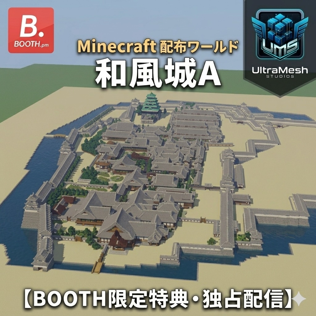 【Minecraft配布】UltraMesh Studios独占配信：和風城A