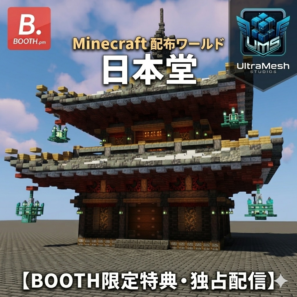 【Minecraft配布】UltraMesh Studios独占配信：和風 お堂