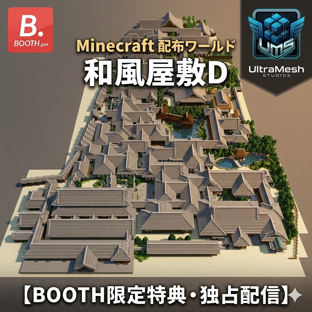 【Minecraft配布】UltraMesh Studios独占配信：和風 武家屋敷D