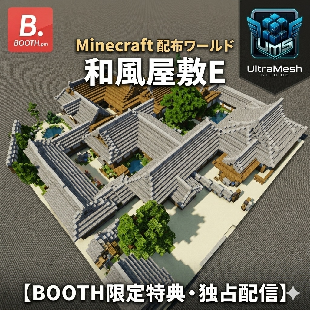 【Minecraft配布】UltraMesh Studios独占配信：和風 武家屋敷E