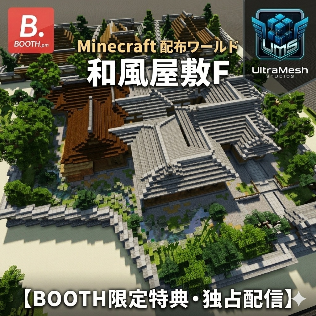 【Minecraft配布】UltraMesh Studios独占配信：和風 武家屋敷F