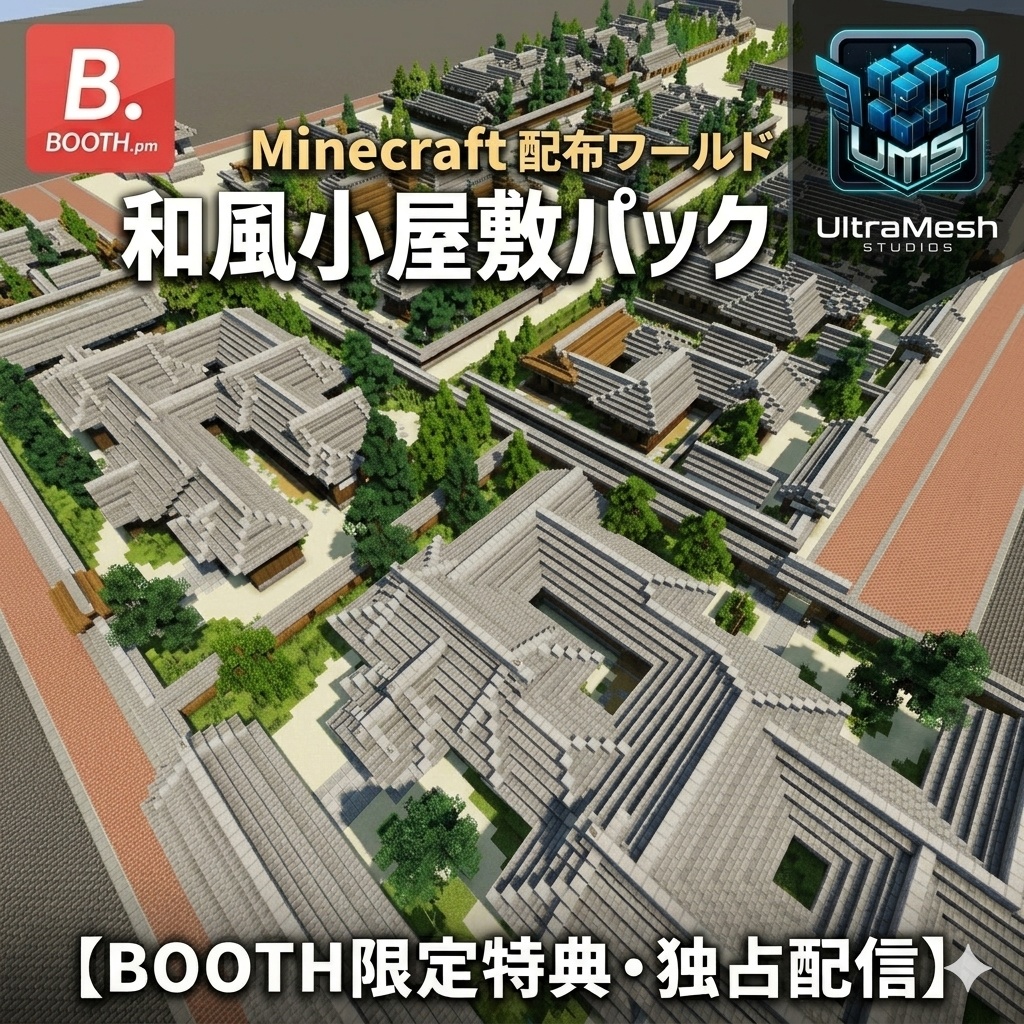 【Minecraft配布】UltraMesh Studios独占配信：和風小屋敷パック