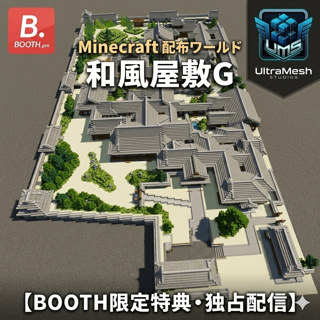 【Minecraft配布】UltraMesh Studios独占配信：和風 武家屋敷G