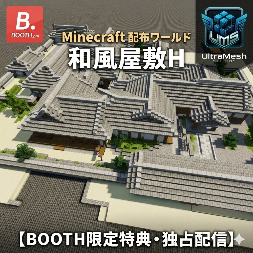【Minecraft配布】UltraMesh Studios独占配信：和風 武家屋敷H