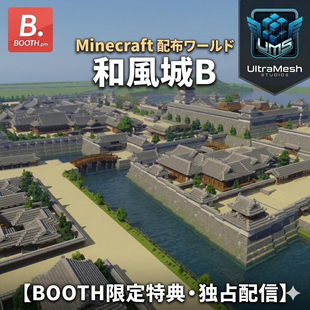 【Minecraft配布】UltraMesh Studios独占販売：和風城B