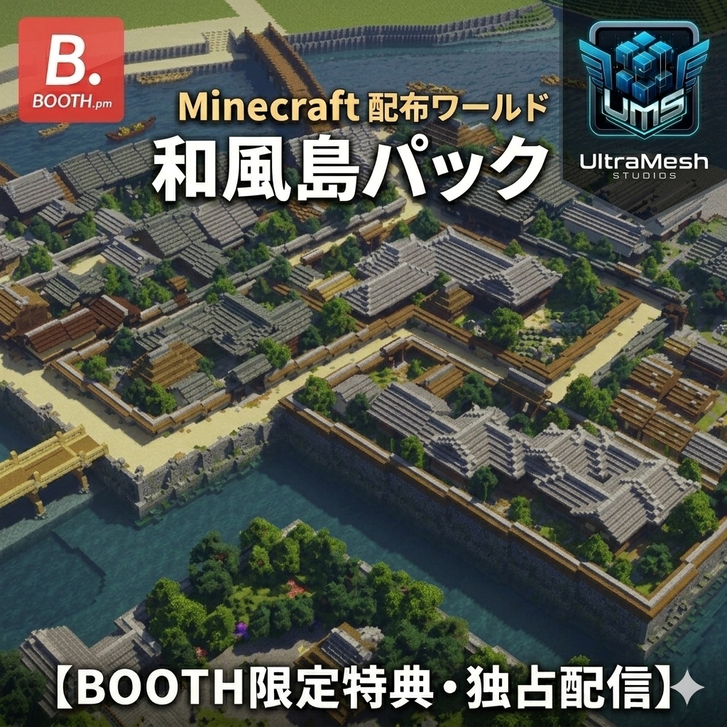 【Minecraft配布】UltraMesh Studios独占配信：和風島パック