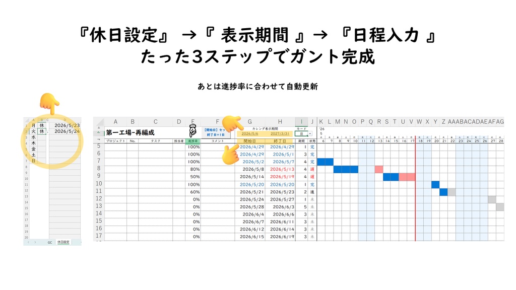 Excelガントpro｜無料体験版（10タスク×30日カレンダー表示）