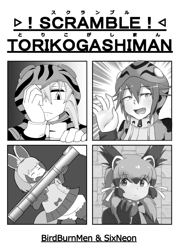 !SCRAMBLE! TORIKOGASHIMAN