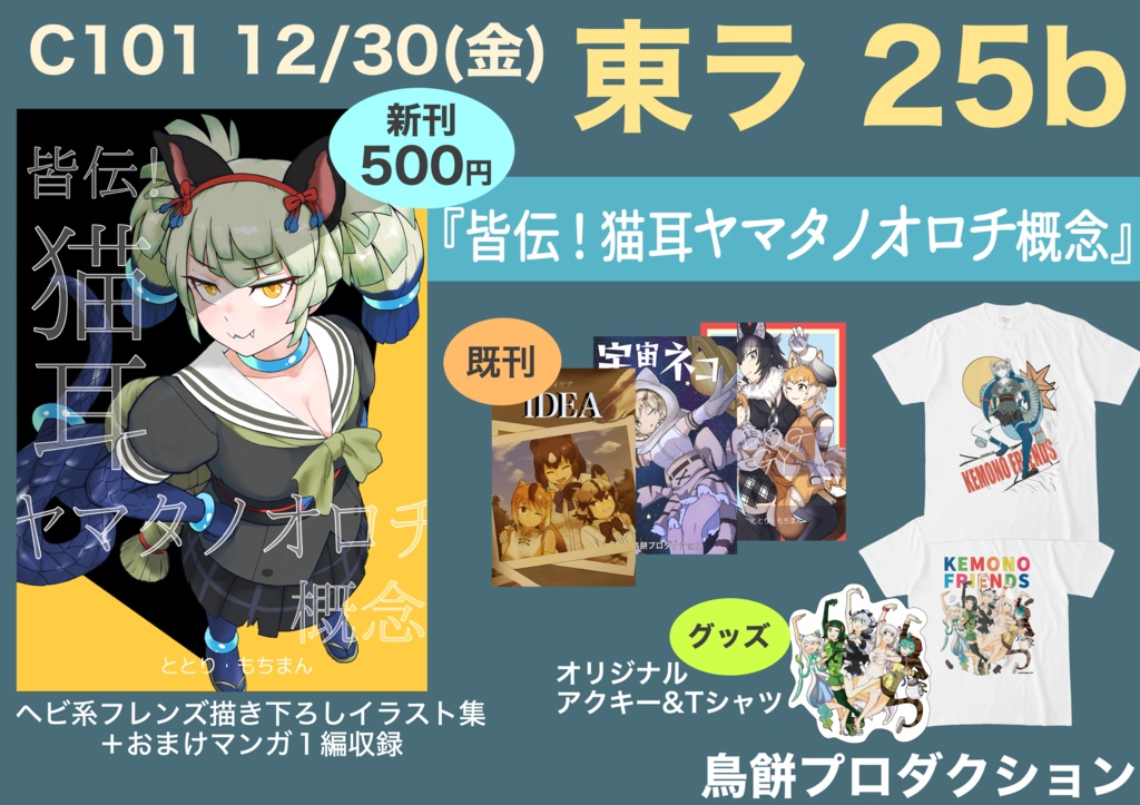 皆伝!猫耳ヤマタノオロチ概念