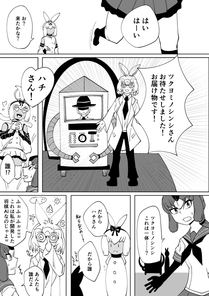 ギャル将棋指す