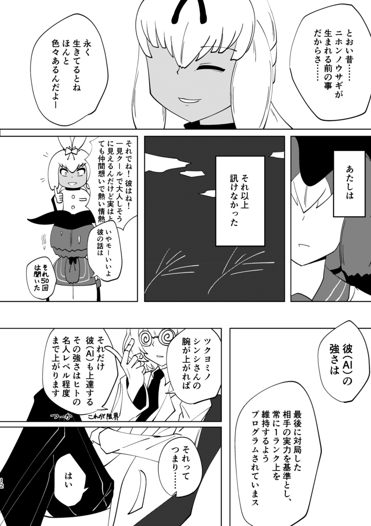 ギャル将棋指す