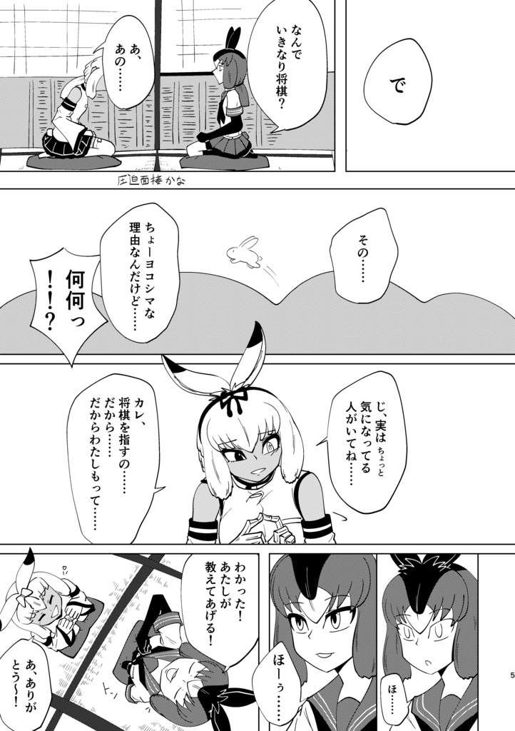 ギャル将棋指す