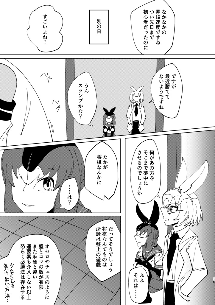 ギャル将棋指す