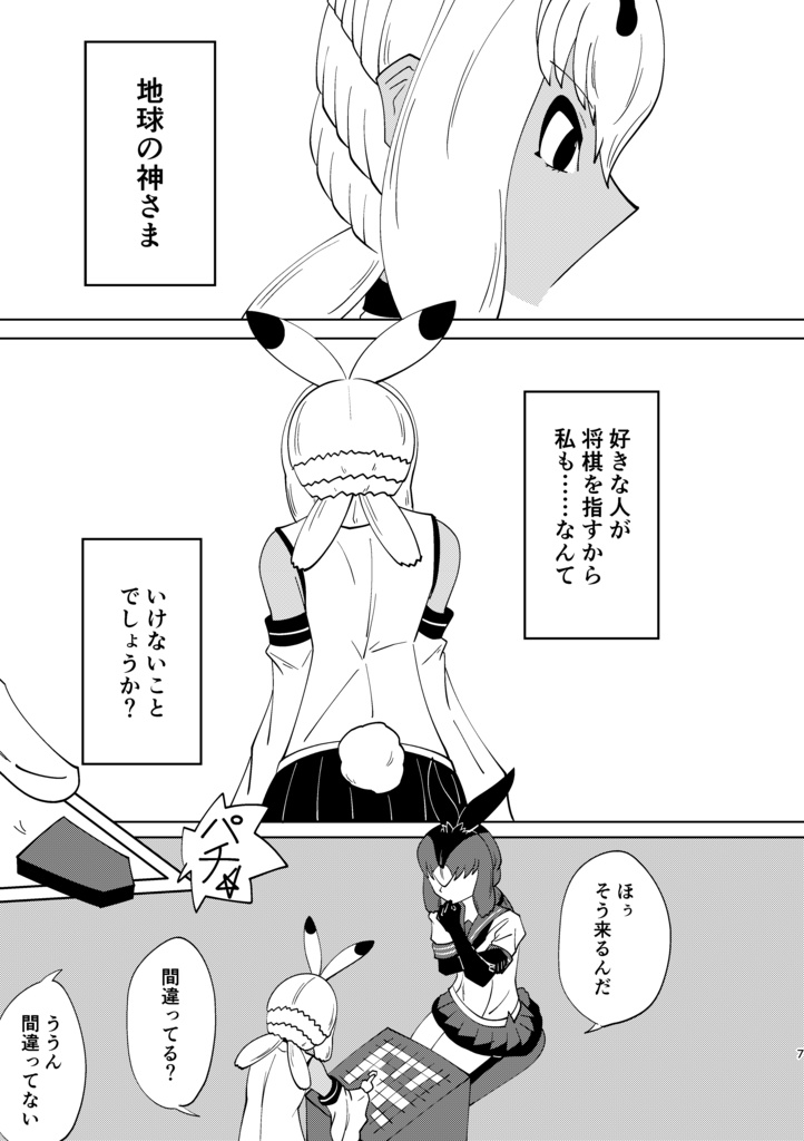 ギャル将棋指す