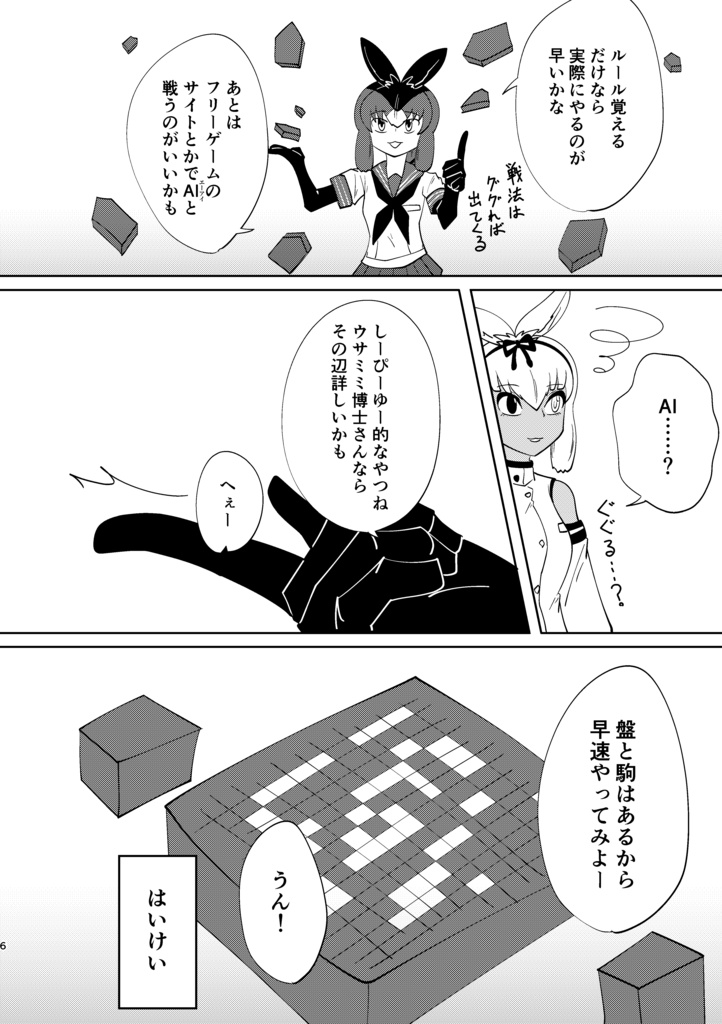 ギャル将棋指す