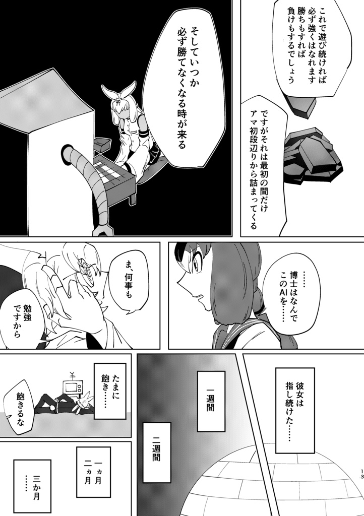 ギャル将棋指す