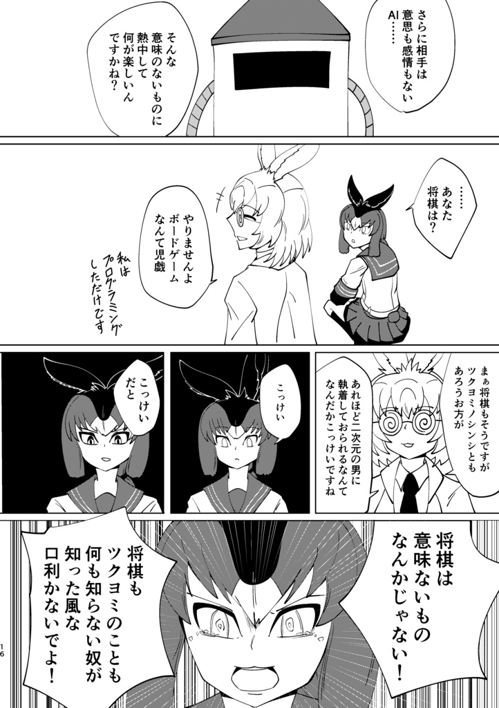 ギャル将棋指す