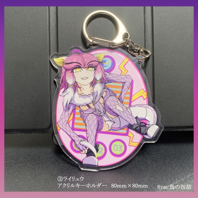 ヌエ・山本五郎左衛門・ライリュウ【アクリルキーホルダー】
