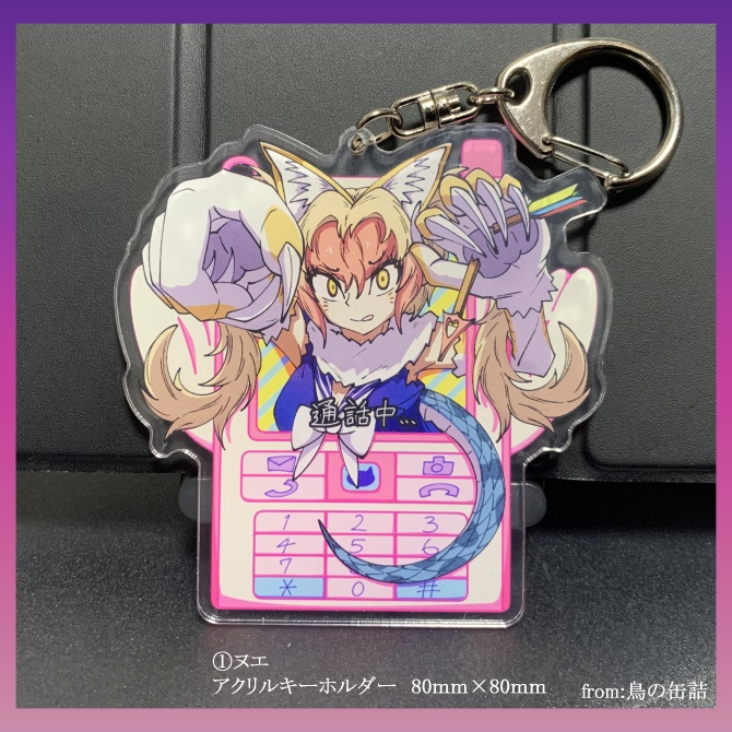 ヌエ・山本五郎左衛門・ライリュウ【アクリルキーホルダー】