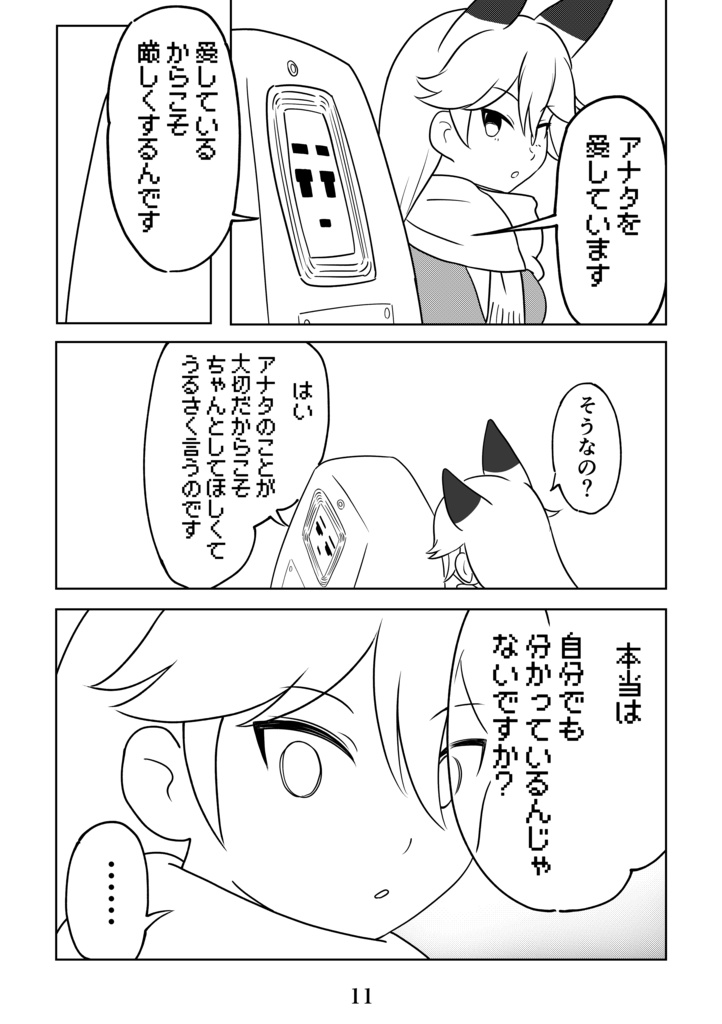 AIのキタキツネ