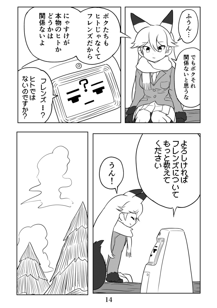 AIのキタキツネ