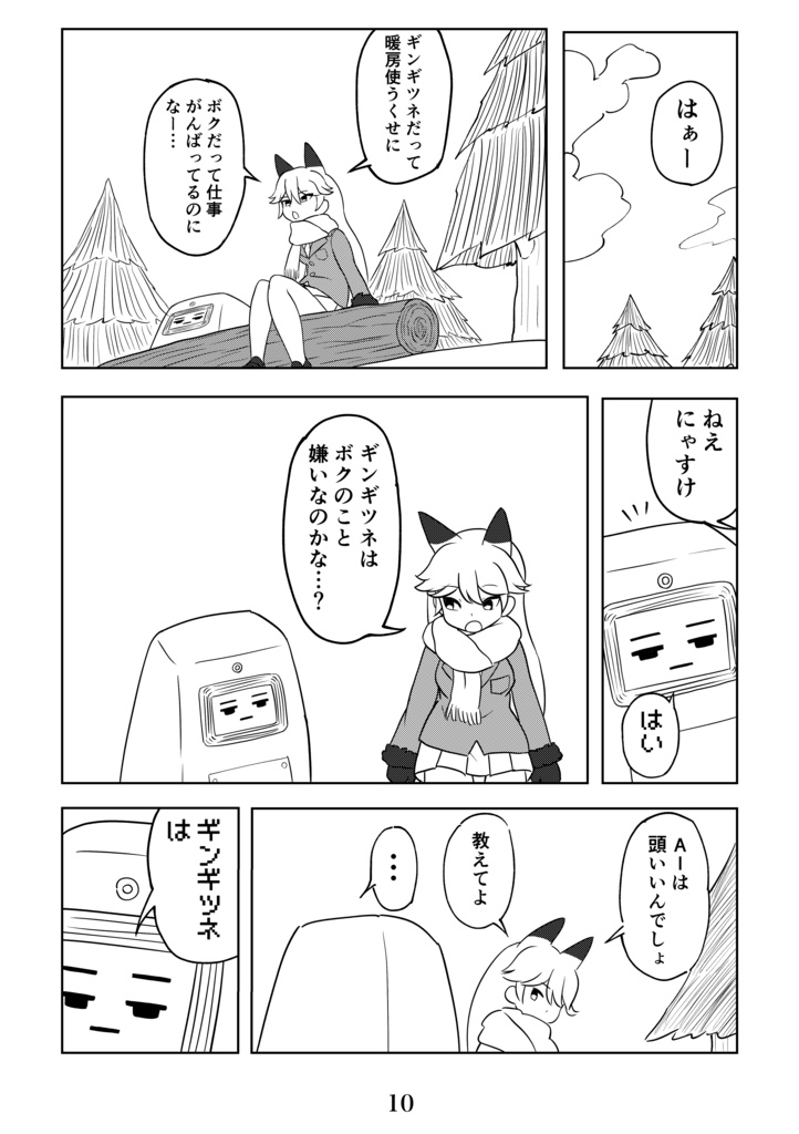 AIのキタキツネ