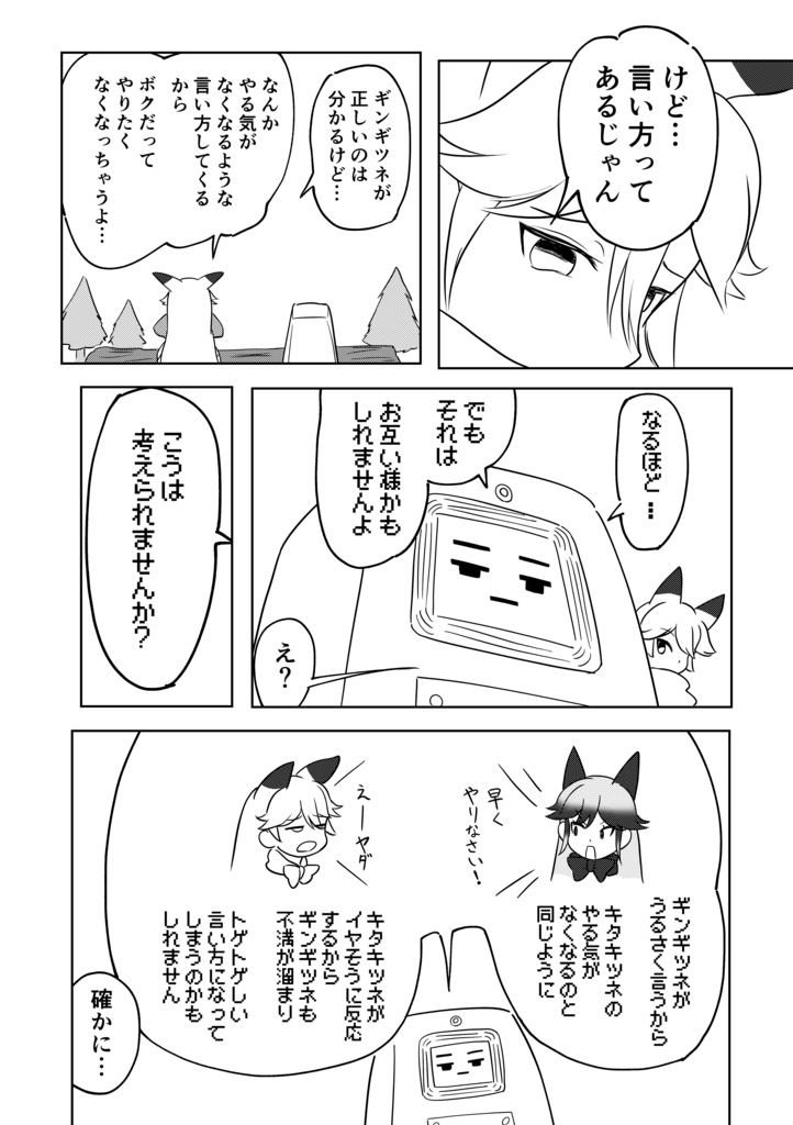 AIのキタキツネ