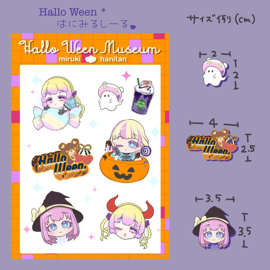 ハロウィン！みるはにシール