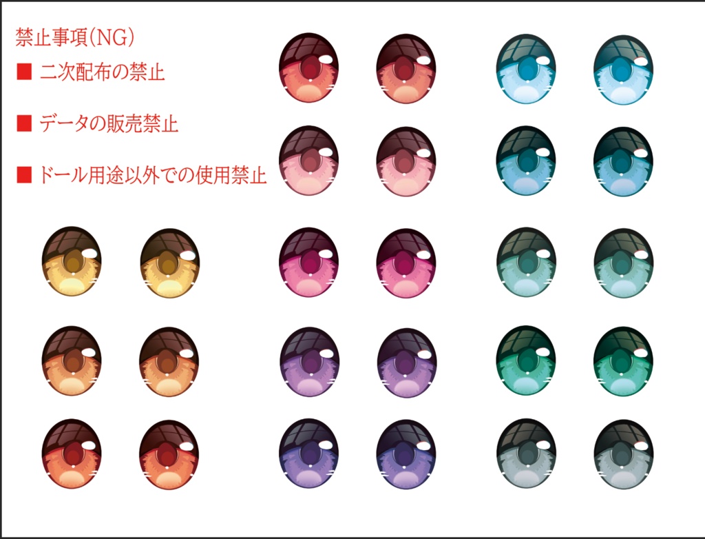 ドール用 虹彩データ 01